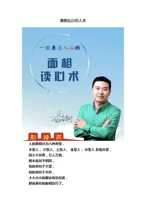 面相五行识人术