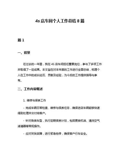 4s店车间个人工作总结8篇