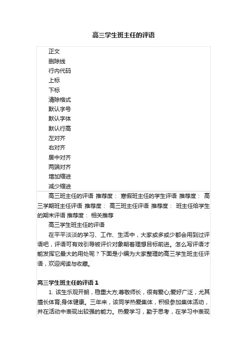 高三学生班主任的评语