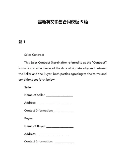 最新英文销售合同模板5篇