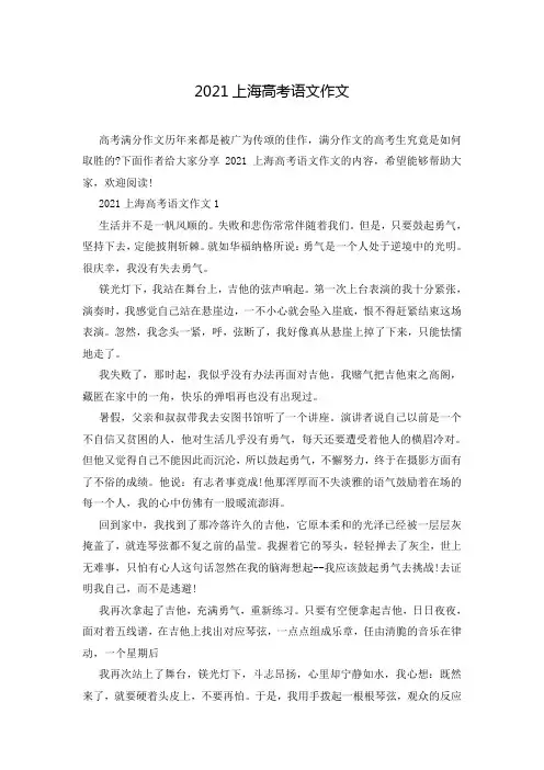 2021上海高考语文作文