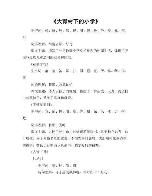 三年级上册语文每课知识点归纳总结