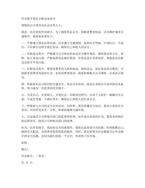 外卖骑手签安全配送承诺书