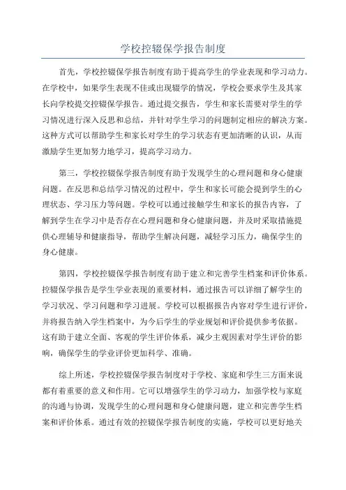 学校控辍保学报告制度