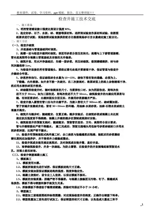 检查井施工技术交底