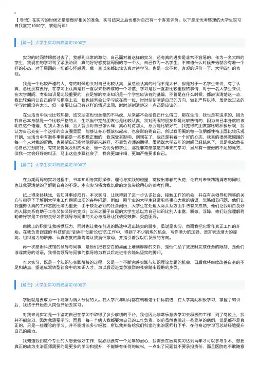 大学生实习自我鉴定1000字【五篇】