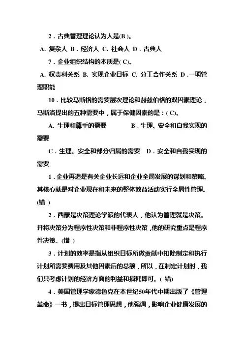 管理学错题1
