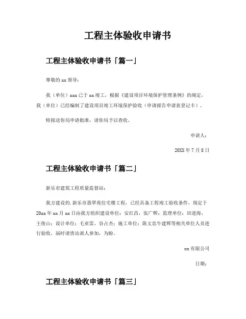 工程主体验收申请书