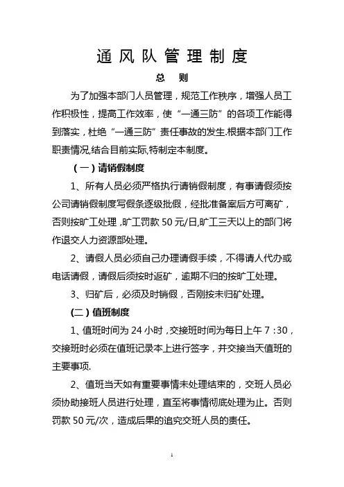 通风队管理制度