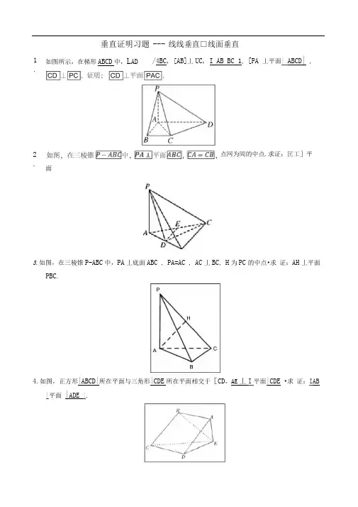 人教A版必修二立体几何线线垂直证明线面垂直习题
