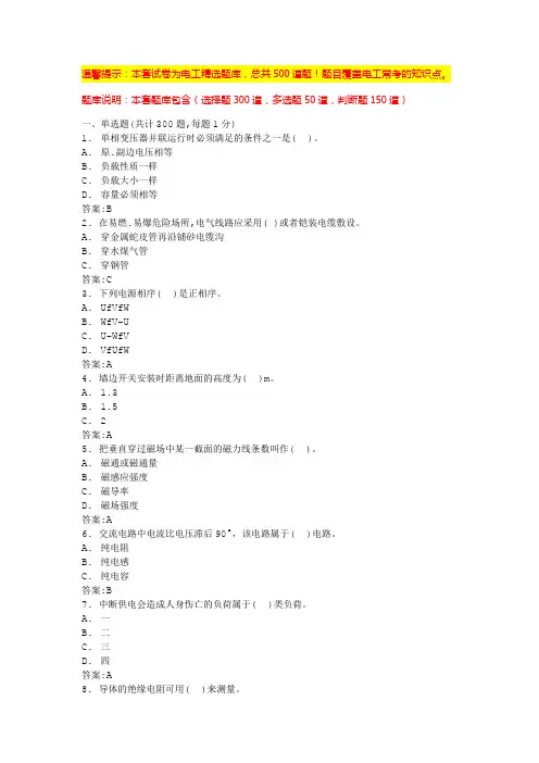 维修电工考试题库(试题含答案)