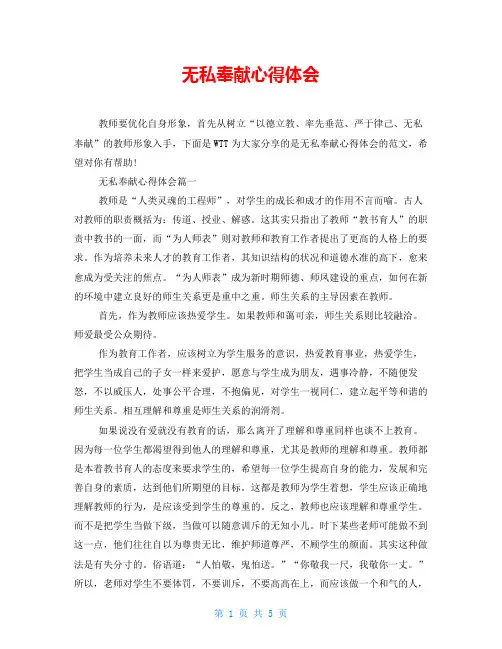 无私奉献心得体会