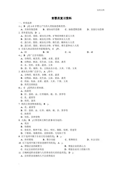 育婴员复习资料