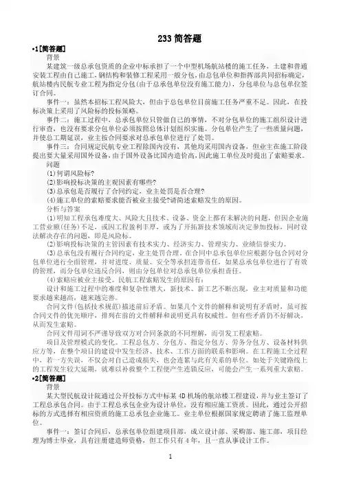 107道民航机场考试简答题