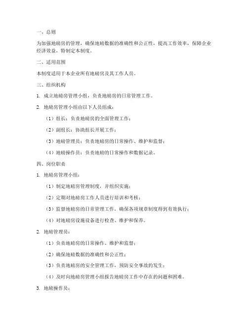 地磅房的日常管理制度
