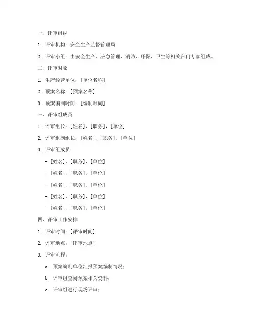 应急预案评审名单