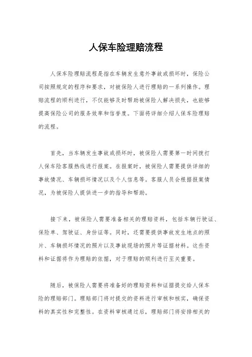 人保车险理赔流程