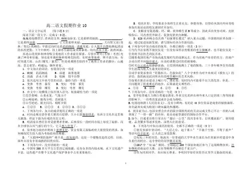 高二语文假期作业10附答案