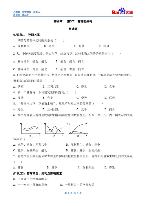 群落的结构习题和答案-生物高二必修三第四章第三节人教版