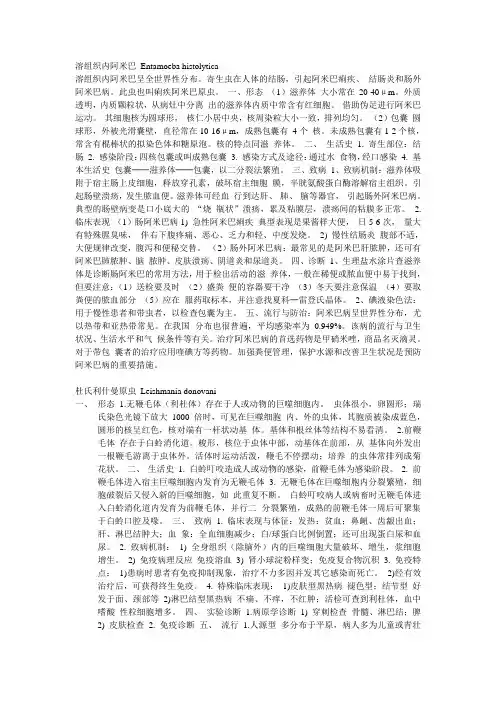 寄生虫