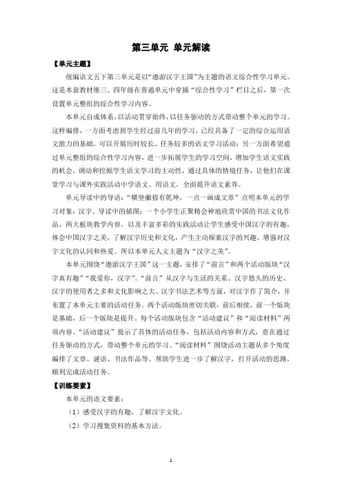 部编五年级下册语文  第三单元 单元解读