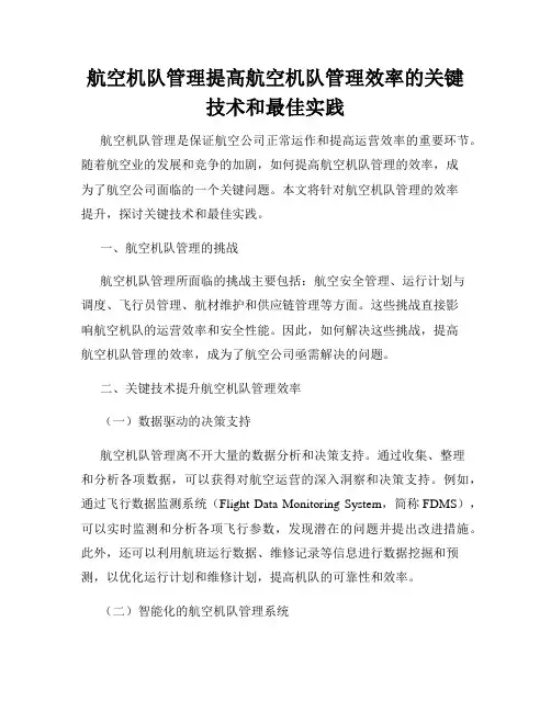 航空机队管理提高航空机队管理效率的关键技术和最佳实践