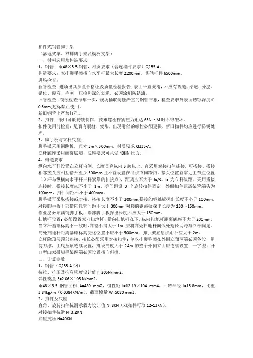 扣件式钢管脚手架力学计算