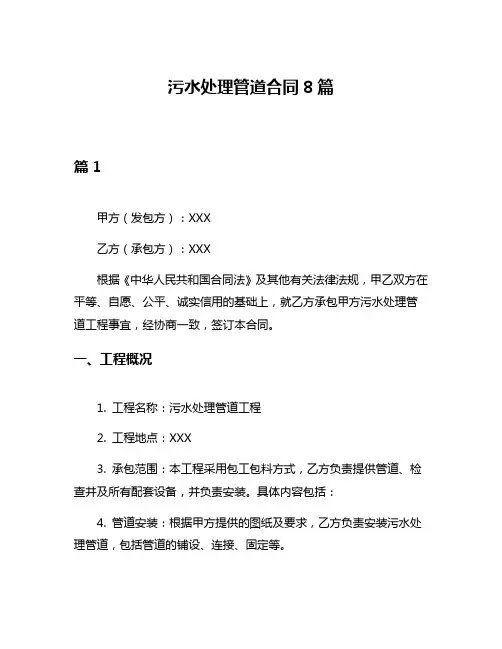 污水处理管道合同8篇