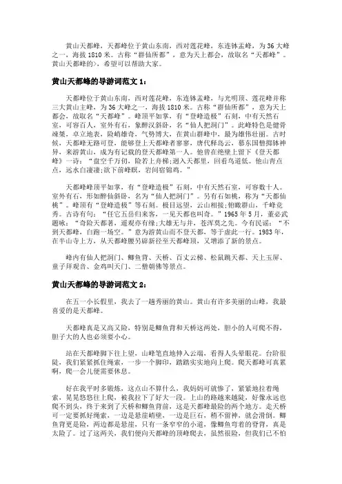 黄山天都峰的导游词3篇