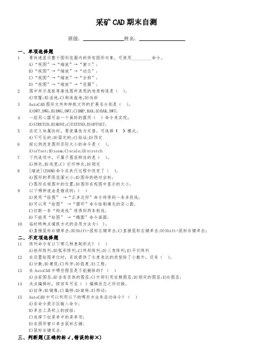 采矿CAD期末自测