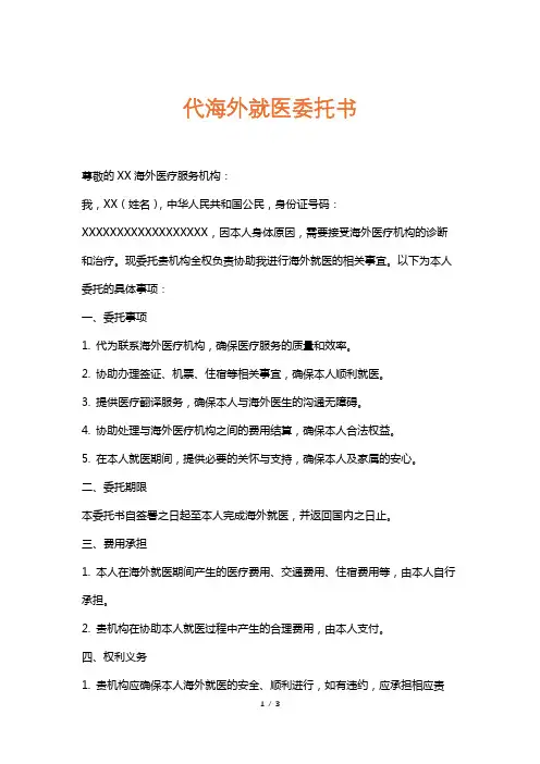 代海外就医委托书