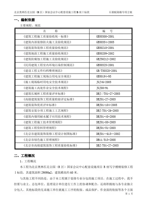 轻钢龙骨石膏板隔墙专项施工方案