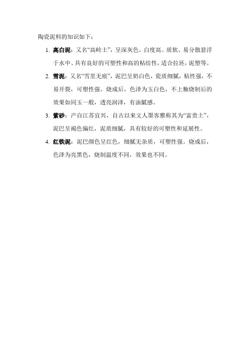 陶瓷泥料的知识