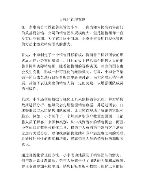 目视化管理案例