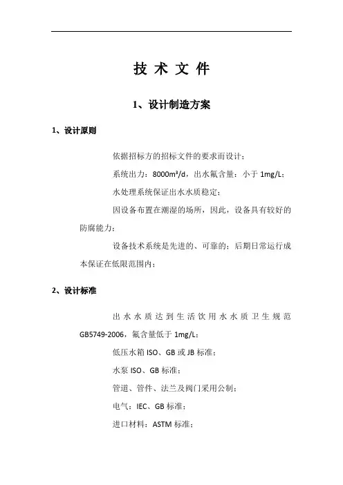 水处理除氟方案
