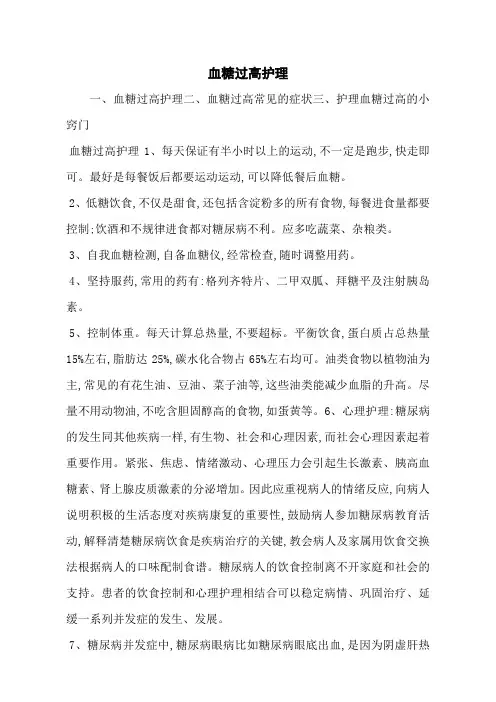 血糖过高护理