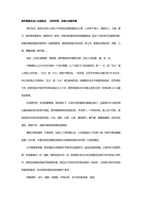 更年期是女性人生新起点   科学护理,正确认知更年期