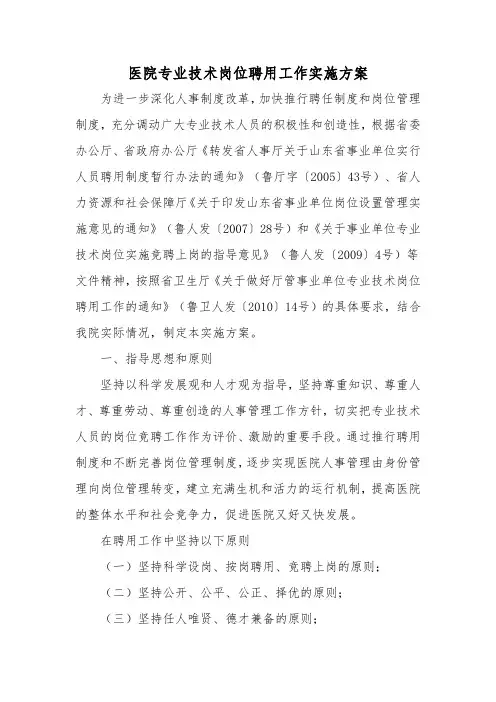 医院专业技术岗位聘用工作实施方案