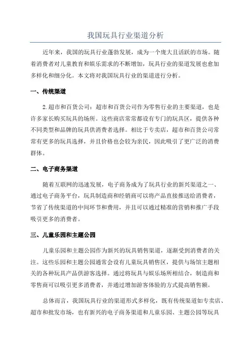 我国玩具行业渠道分析