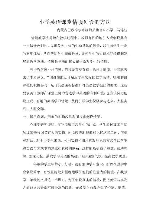 小学英语课堂情境创设的方法