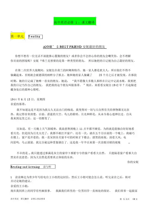 高中英语必须1、必修2、必修3、必修4、必修5-课文翻译