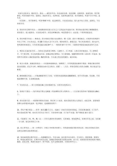 日常生活中的经典生活技术
