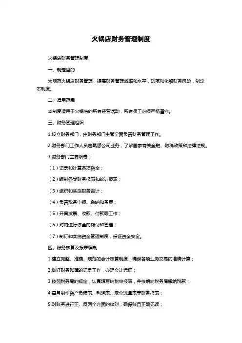 火锅店财务管理制度