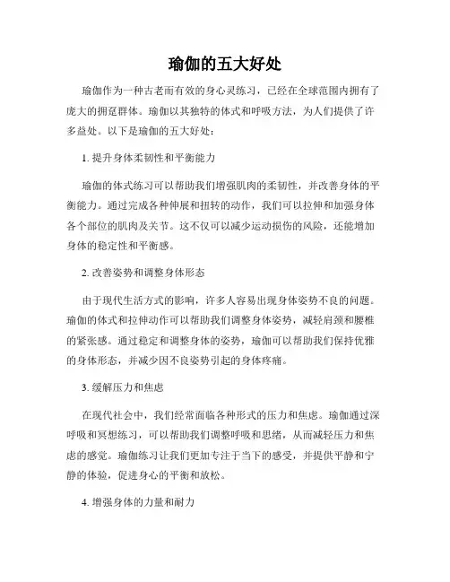 瑜伽的五大好处