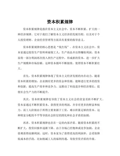 资本积累规律