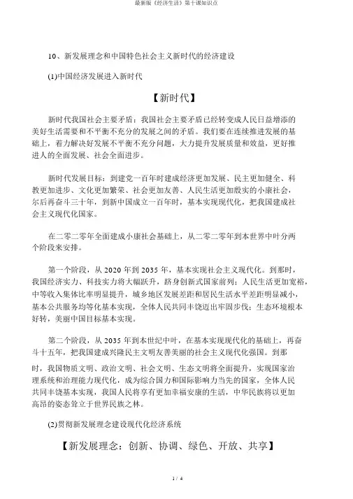 最新版《经济生活》第十课知识点