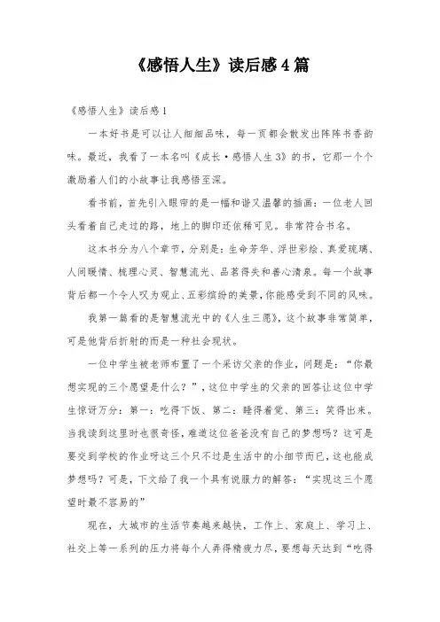 《感悟人生》读后感4篇