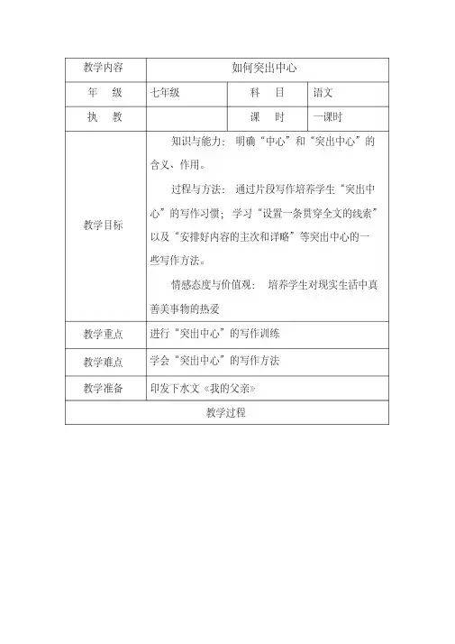 人教部编版七年级下册作文复习课教案：如何突出中心