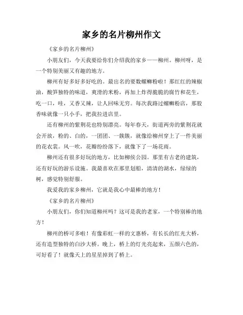 家乡的名片柳州作文