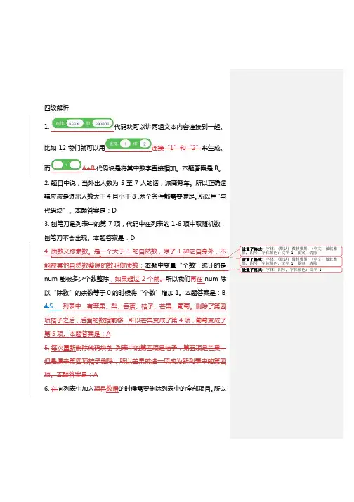 2019年12月四级真题及解析【已审校】【全国青少年软件编程等级考试】